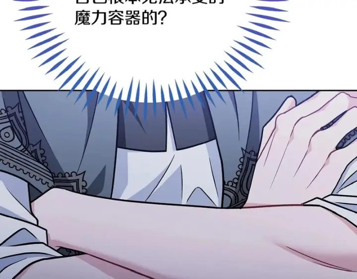 《完蛋！成了反派的试毒小跟班》第88话 魔塔的曾经图264