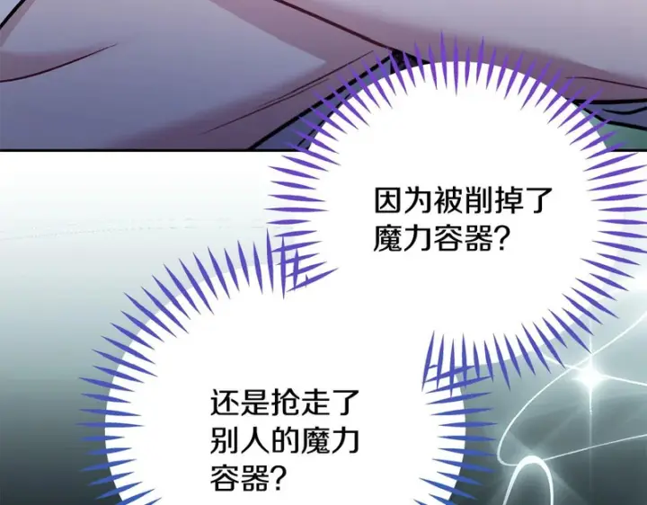 《完蛋！成了反派的试毒小跟班》第88话 魔塔的曾经图265