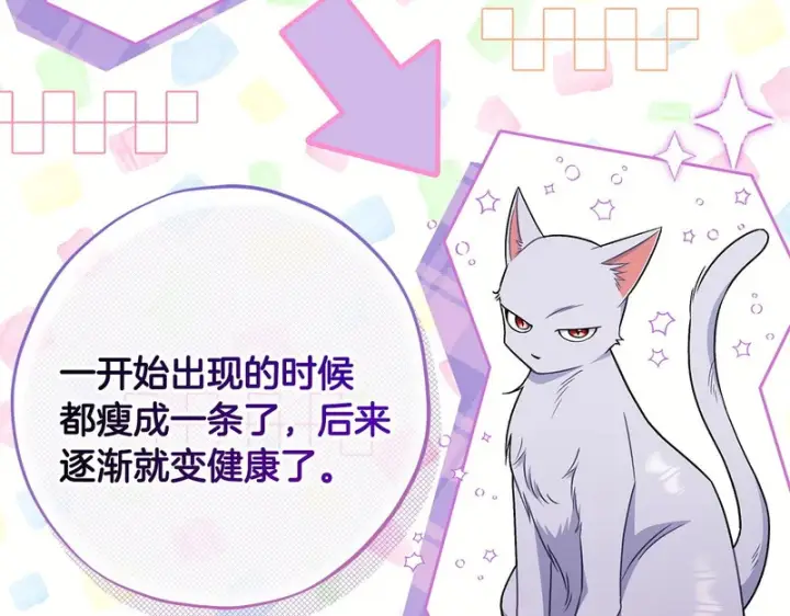 《完蛋！成了反派的试毒小跟班》第88话 魔塔的曾经图27