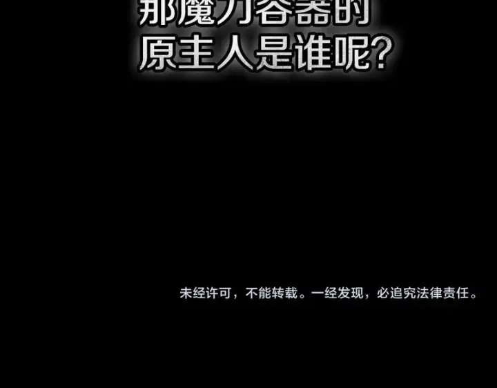 《完蛋！成了反派的试毒小跟班》第88话 魔塔的曾经图273
