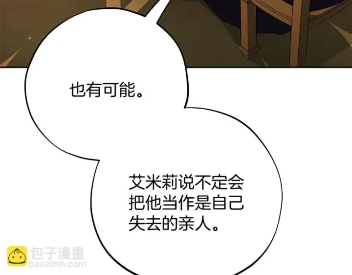 《完蛋！成了反派的试毒小跟班》第88话 魔塔的曾经图43