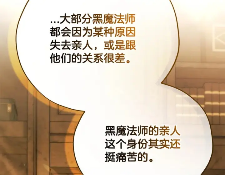 《完蛋！成了反派的试毒小跟班》第88话 魔塔的曾经图48