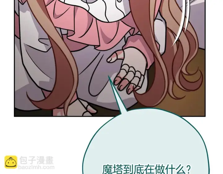 《完蛋！成了反派的试毒小跟班》第88话 魔塔的曾经图59