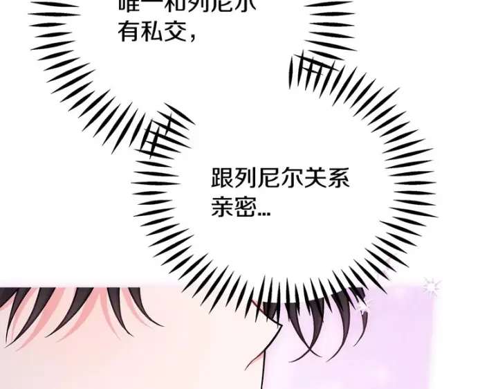 《完蛋！成了反派的试毒小跟班》第88话 魔塔的曾经图6