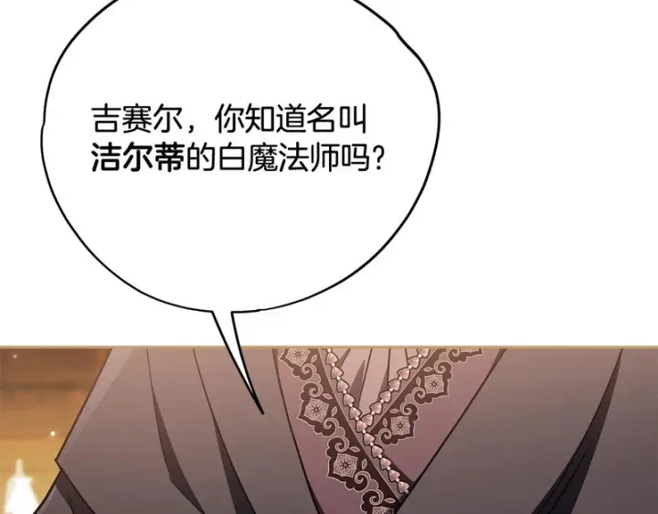 《完蛋！成了反派的试毒小跟班》第88话 魔塔的曾经图70