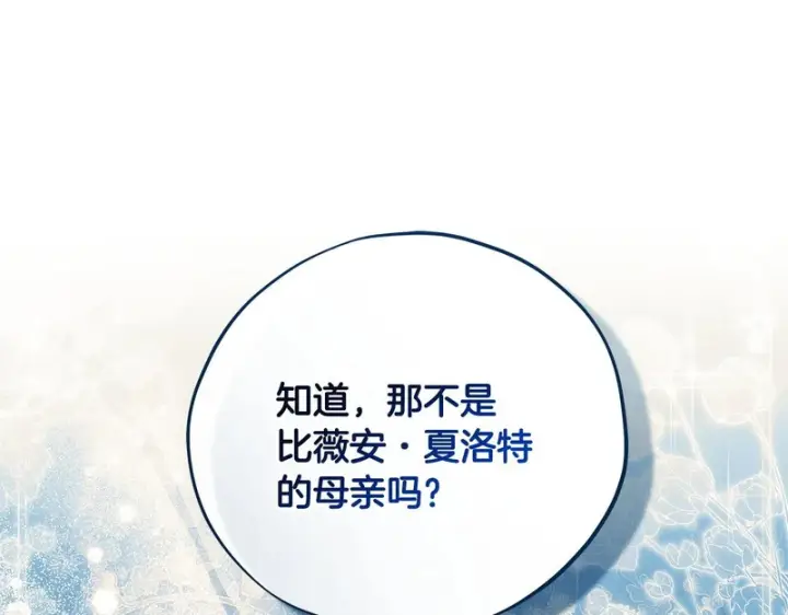《完蛋！成了反派的试毒小跟班》第88话 魔塔的曾经图73