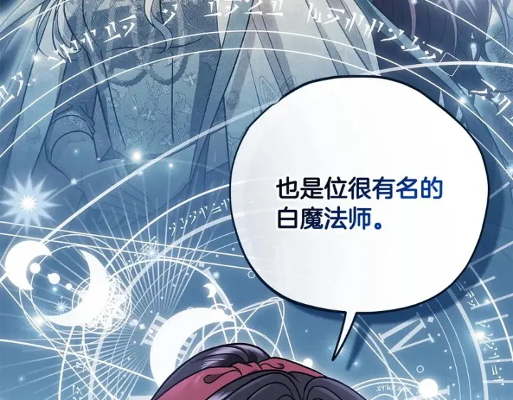 《完蛋！成了反派的试毒小跟班》第88话 魔塔的曾经图75