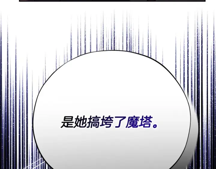 《完蛋！成了反派的试毒小跟班》第88话 魔塔的曾经图84