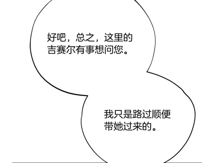 《完蛋！成了反派的试毒小跟班》第89话 狂热粉丝图119