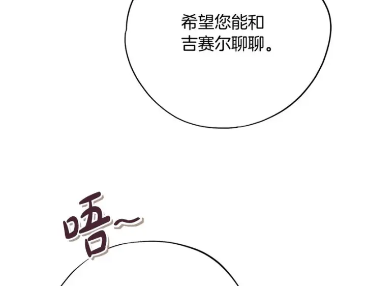 《完蛋！成了反派的试毒小跟班》第89话 狂热粉丝图122