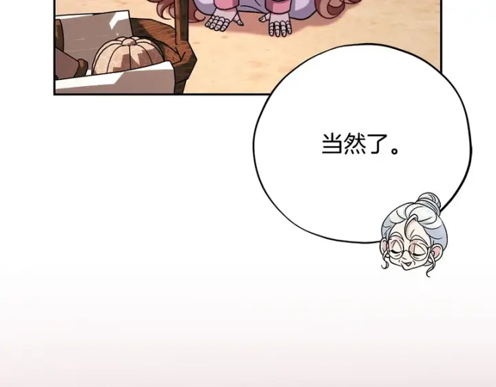 《完蛋！成了反派的试毒小跟班》第89话 狂热粉丝图160