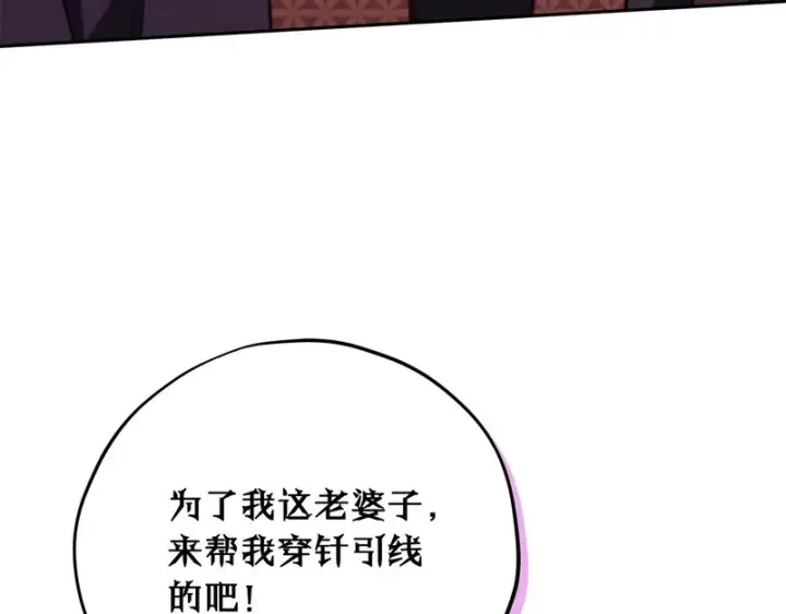 《完蛋！成了反派的试毒小跟班》第89话 狂热粉丝图166