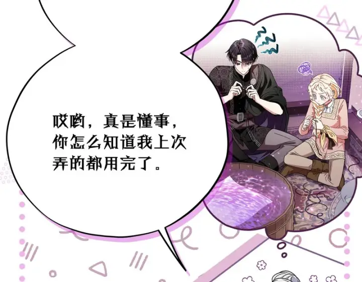 《完蛋！成了反派的试毒小跟班》第89话 狂热粉丝图167