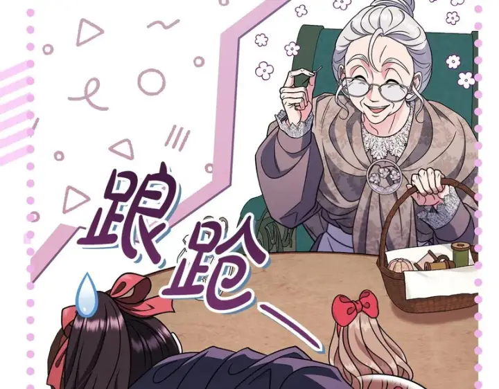 《完蛋！成了反派的试毒小跟班》第89话 狂热粉丝图168