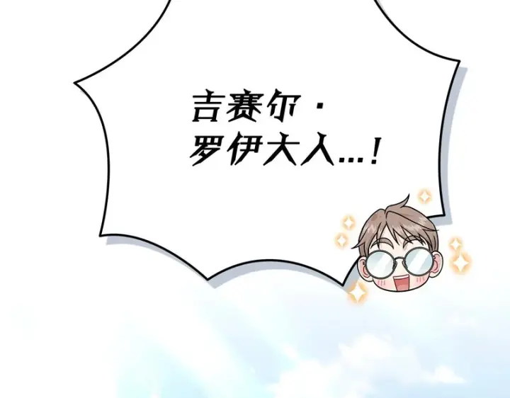 《完蛋！成了反派的试毒小跟班》第89话 狂热粉丝图17