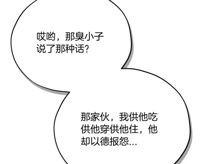 《完蛋！成了反派的试毒小跟班》第89话 狂热粉丝图176
