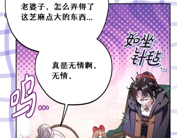 《完蛋！成了反派的试毒小跟班》第89话 狂热粉丝图178