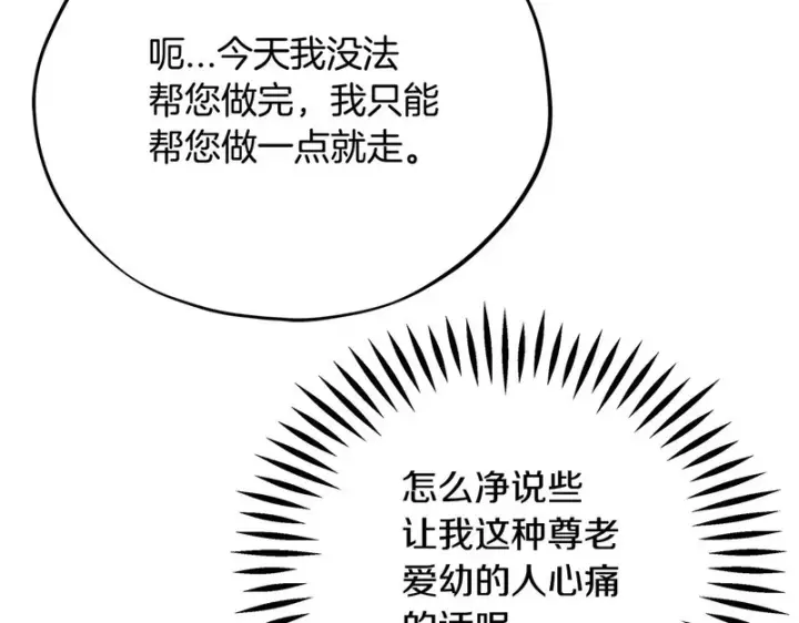 《完蛋！成了反派的试毒小跟班》第89话 狂热粉丝图184