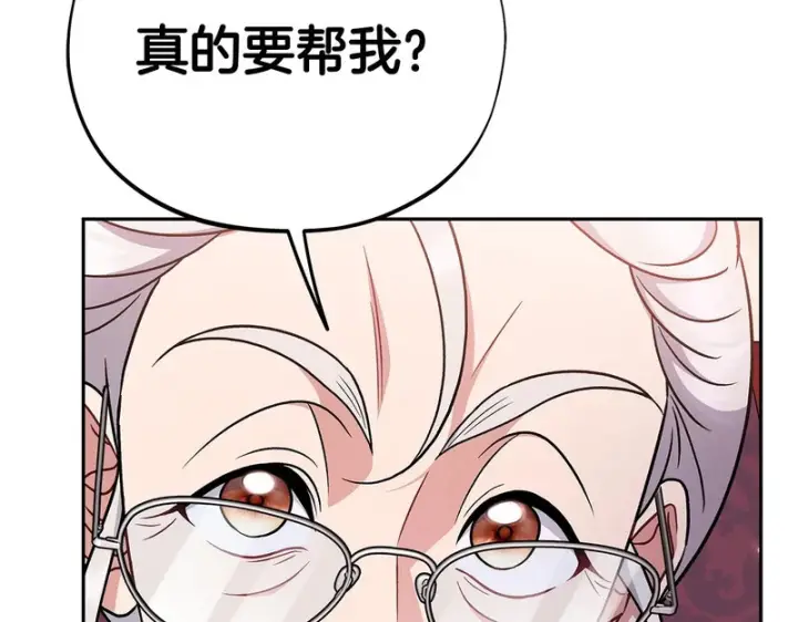 《完蛋！成了反派的试毒小跟班》第89话 狂热粉丝图186