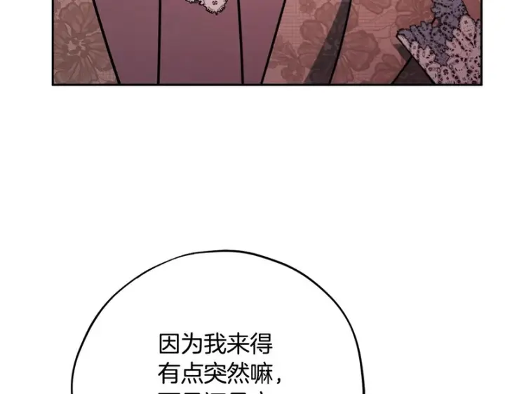 《完蛋！成了反派的试毒小跟班》第89话 狂热粉丝图188