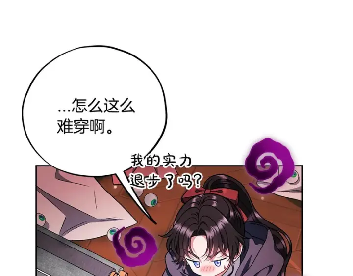 《完蛋！成了反派的试毒小跟班》第89话 狂热粉丝图193