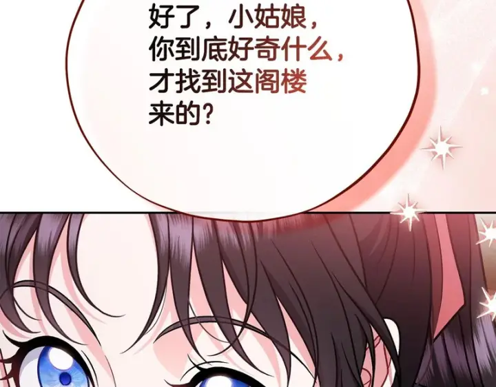 《完蛋！成了反派的试毒小跟班》第89话 狂热粉丝图200