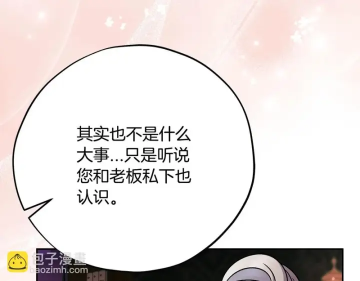 《完蛋！成了反派的试毒小跟班》第89话 狂热粉丝图202