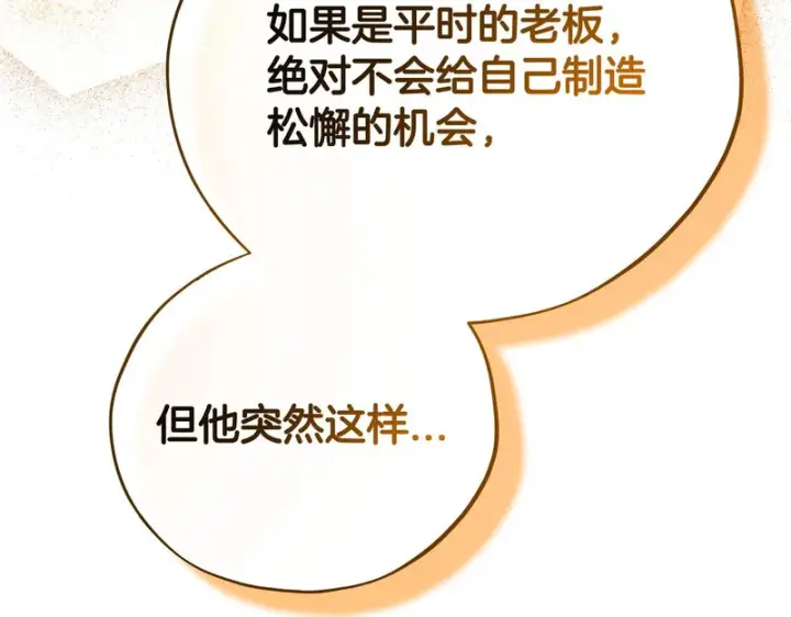 《完蛋！成了反派的试毒小跟班》第89话 狂热粉丝图226