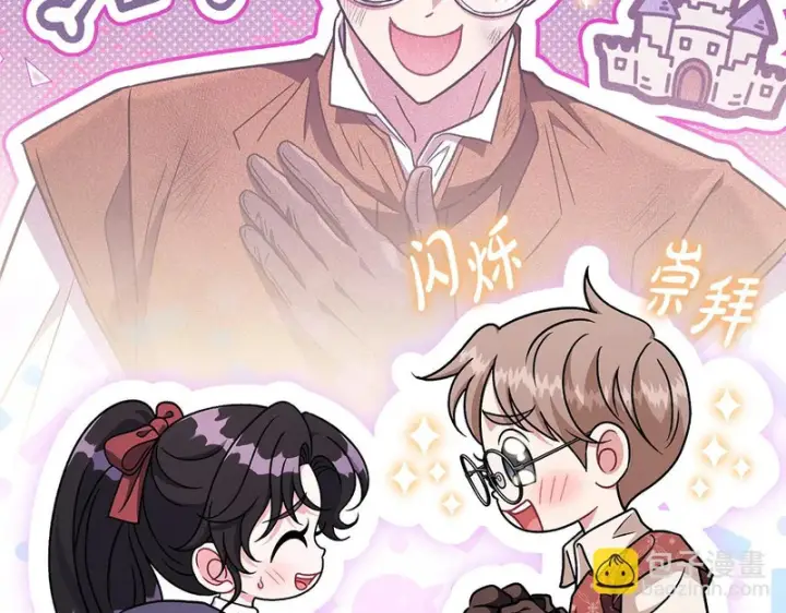 《完蛋！成了反派的试毒小跟班》第89话 狂热粉丝图23