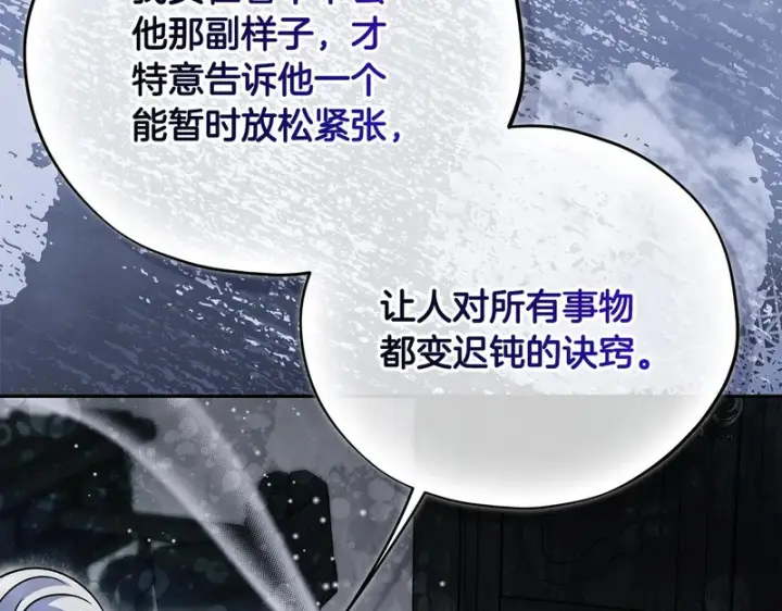 《完蛋！成了反派的试毒小跟班》第89话 狂热粉丝图237
