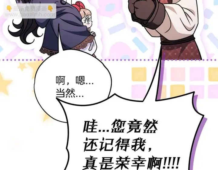 《完蛋！成了反派的试毒小跟班》第89话 狂热粉丝图24