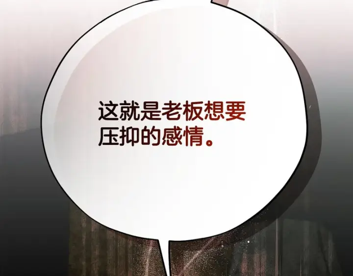 《完蛋！成了反派的试毒小跟班》第89话 狂热粉丝图257