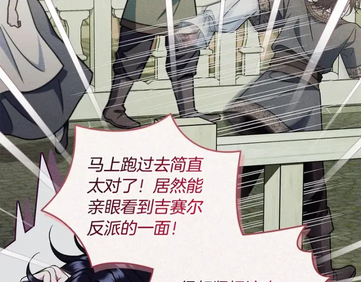 《完蛋！成了反派的试毒小跟班》第89话 狂热粉丝图29