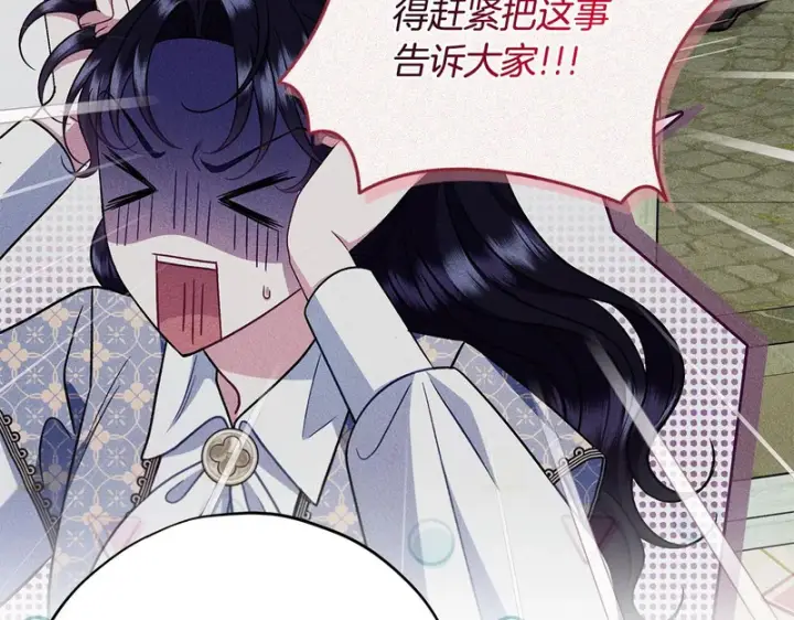 《完蛋！成了反派的试毒小跟班》第89话 狂热粉丝图30