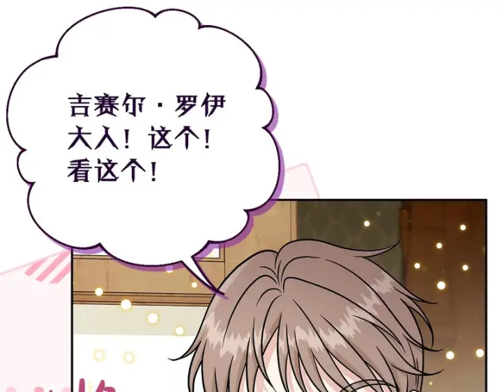 《完蛋！成了反派的试毒小跟班》第89话 狂热粉丝图34