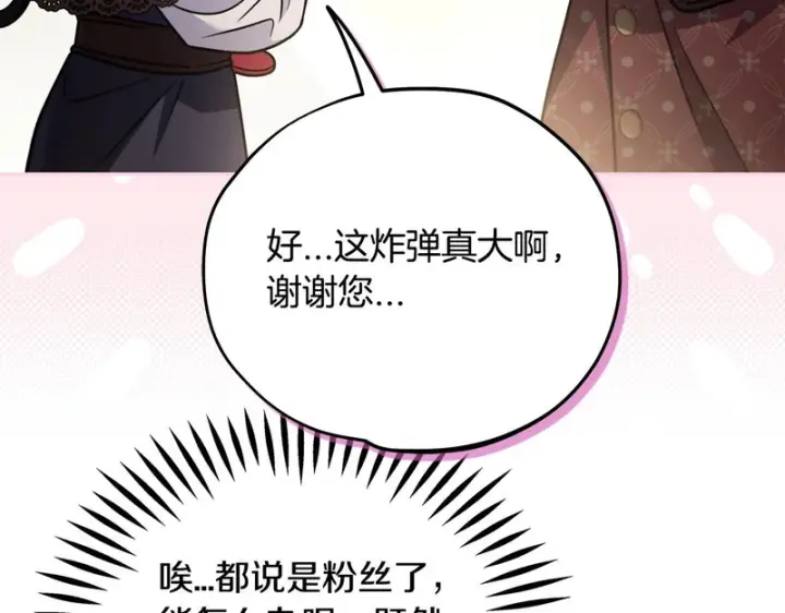 《完蛋！成了反派的试毒小跟班》第89话 狂热粉丝图39