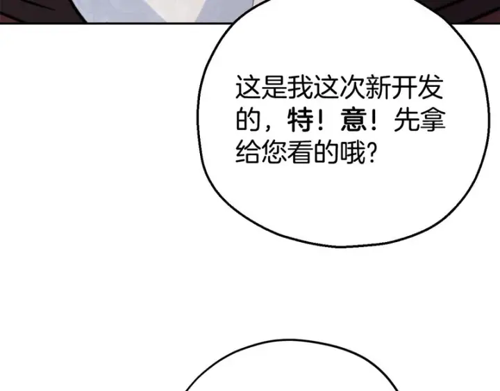 《完蛋！成了反派的试毒小跟班》第89话 狂热粉丝图48