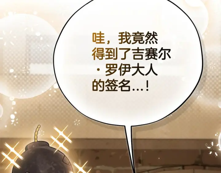 《完蛋！成了反派的试毒小跟班》第89话 狂热粉丝图56
