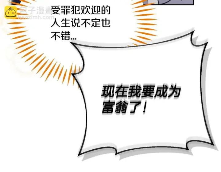 《完蛋！成了反派的试毒小跟班》第89话 狂热粉丝图63