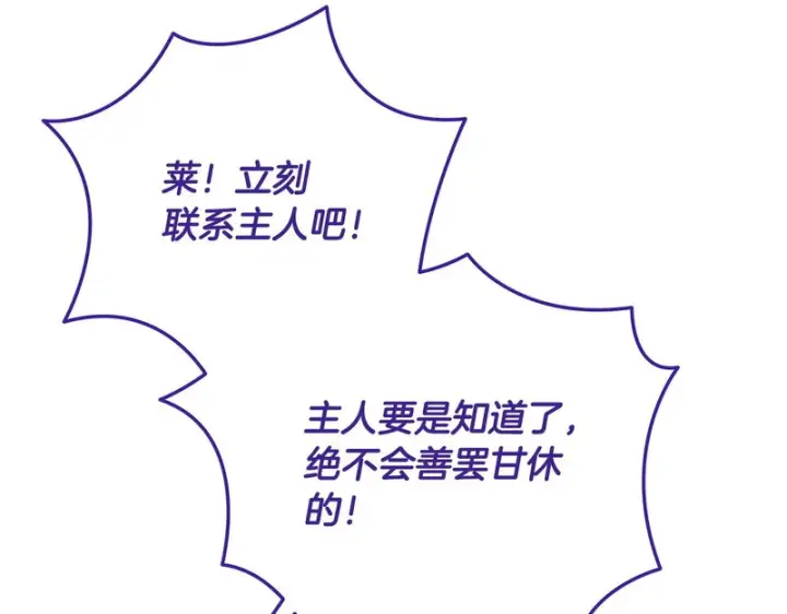 《完蛋！成了反派的试毒小跟班》第89话 狂热粉丝图68