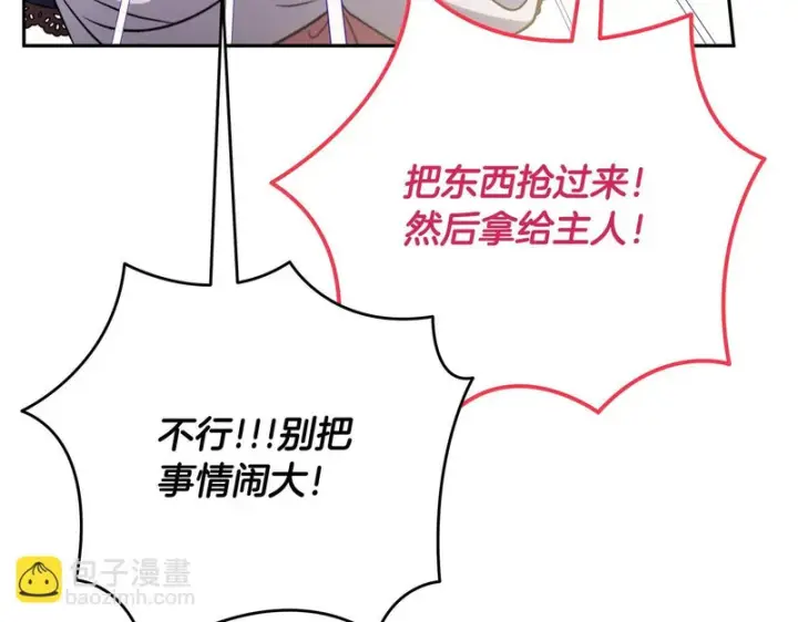 《完蛋！成了反派的试毒小跟班》第89话 狂热粉丝图71