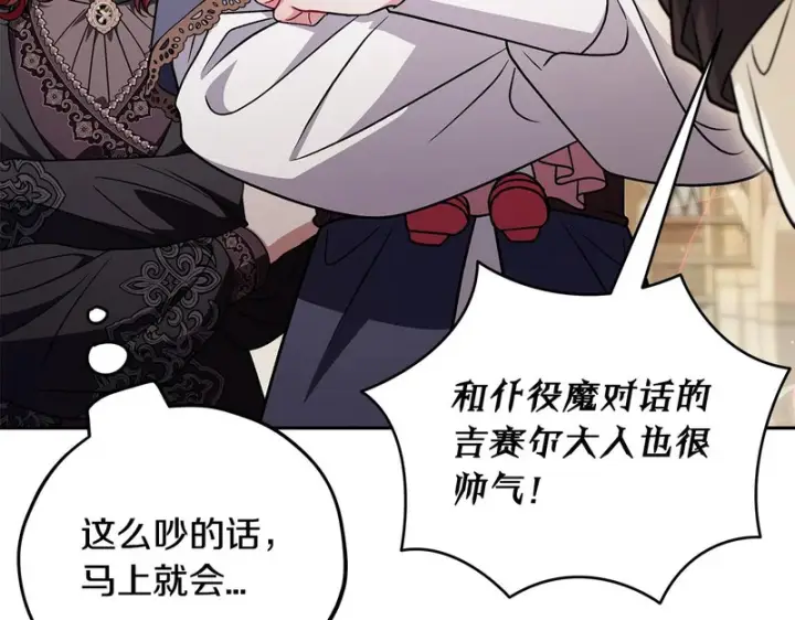 《完蛋！成了反派的试毒小跟班》第89话 狂热粉丝图75