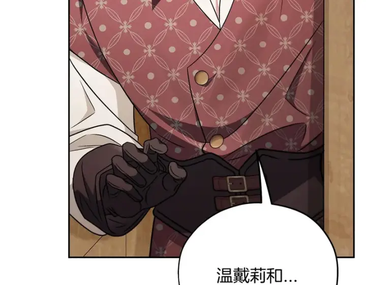 《完蛋！成了反派的试毒小跟班》第89话 狂热粉丝图9