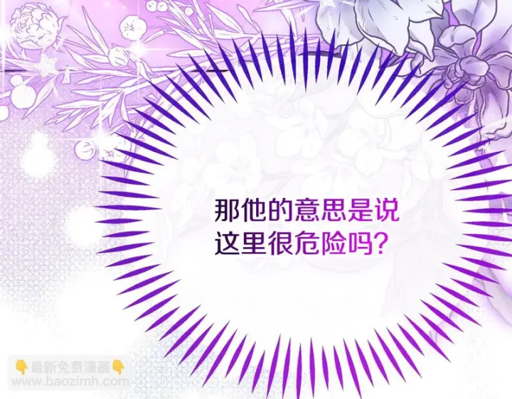 《完蛋！成了反派的试毒小跟班》第90话 不看好图110