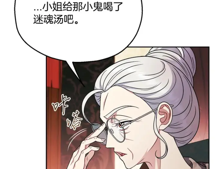《完蛋！成了反派的试毒小跟班》第90话 不看好图13