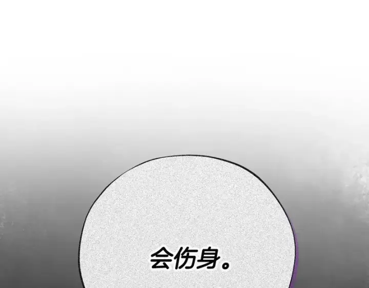《完蛋！成了反派的试毒小跟班》第90话 不看好图138