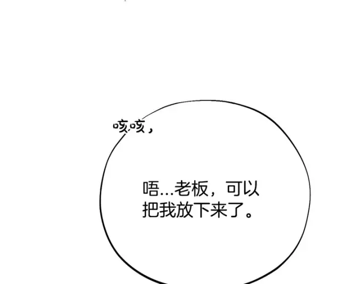 《完蛋！成了反派的试毒小跟班》第90话 不看好图144
