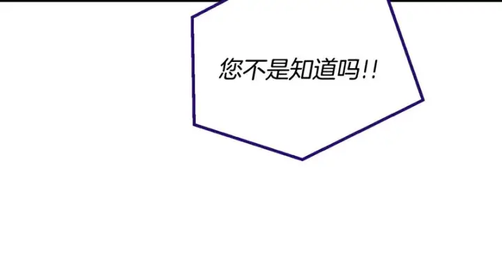 《完蛋！成了反派的试毒小跟班》第90话 不看好图159