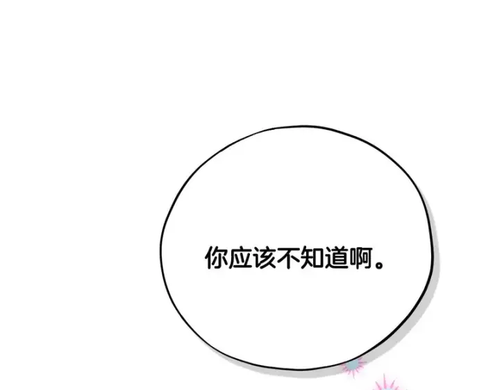 《完蛋！成了反派的试毒小跟班》第90话 不看好图160