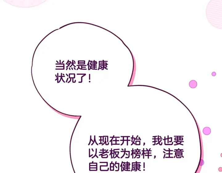 《完蛋！成了反派的试毒小跟班》第90话 不看好图176